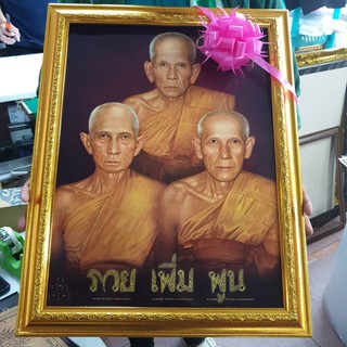 หลวงพ่อ รวย เพิ่ม พูน (ใส่กรอบ พร้อมกระจก) แขวนผนัง เสริมฮวงจุ้ย ของขวัญ ของที่ระลึก ขึ้นบ้านใหม่ ปีใหม่ เกษียณ วันเกิด