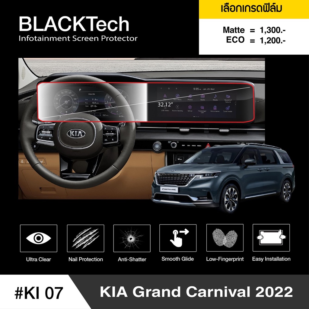ฟิล์มกันรอยหน้าจอรถยนต์สำหรับ Kia Grand Carnival (2022)  จอขนาด 32.12 นิ้ว (KI07) - by ARCTIC (มี 4 