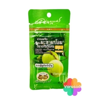 ยาอมแก้ไอผสมมะขามป้อม อภัยภูเบศร (สูตร 1 & สูตร 2) 1 ซองบรรจุ 40 เม็ด