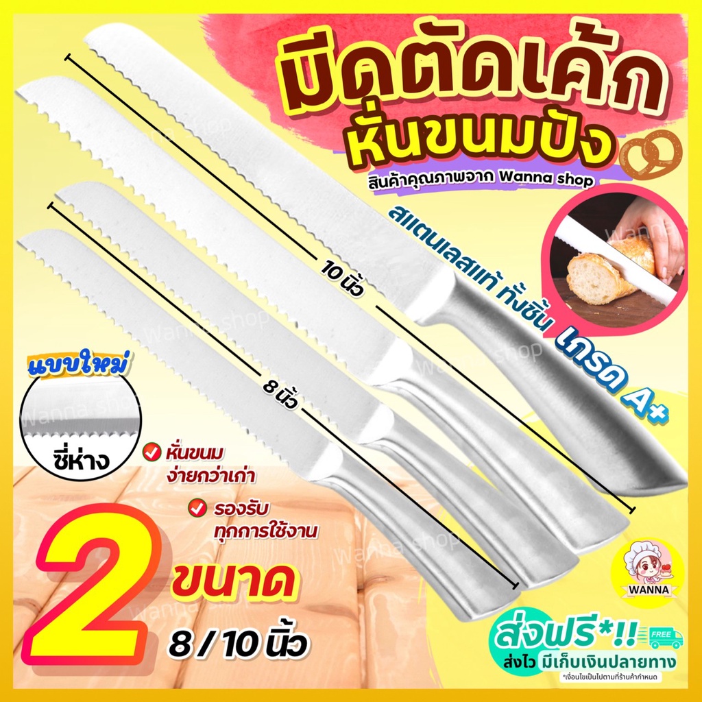 🔥ส่งฟรี🔥 มีดตัดเค้ก สแตนเลสแท้ ทั้งชิ้น! Winner(มี2ขนาด) มีดตัดขนมปัง มีดหั่นเค้ก มีดหั่นขนมปัง มีดหั่นแซนวิช ที่ตัดเค้ก