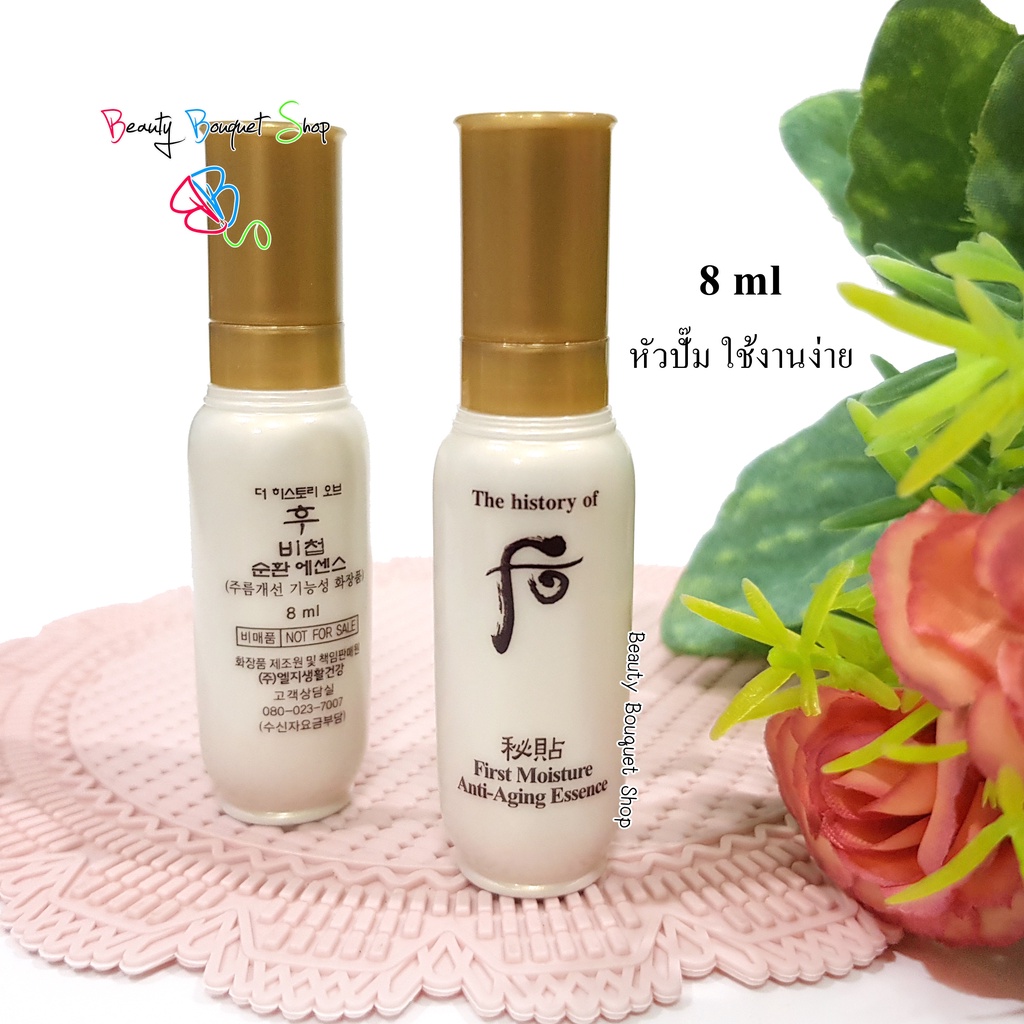 The History Of Whoo Bichup First Care Moisture Anti-Aging Essence 8 ml ...