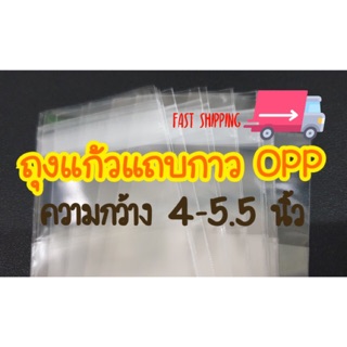 ถุงแก้วแถบกาว ความกว้าง 4 - 5.5 นิ้ว แพค 1 กก/ขนาด