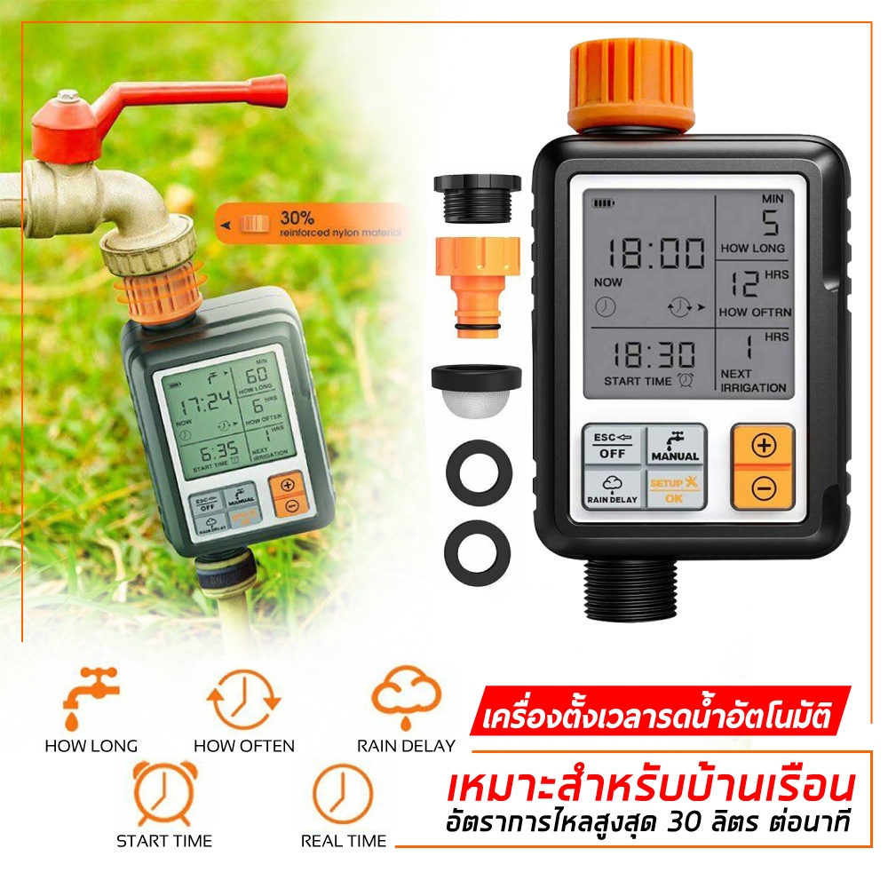 เครื่องรดน้ำอัตโนมัติ เครื่องรดน้ำต้นไม้แบบตั้งเวลา LCD Water timer Digital irrigation timer