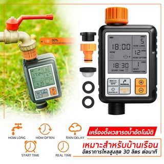 เครื่องตั้งเวลาดิจิตอล รดน้ำอัตโนมัติ สําหรับใช้รดน้ำต้นไม้ในสวน