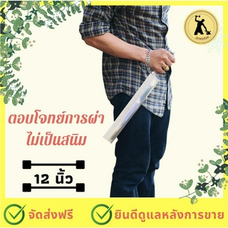 มีดพ่อต้อย มีดหัวตัดขนาด 12 นิ้ว (17 นิ้วรวมด้าม) มีดหัวตัดแสตนเลส มีด มีดทำครัว มีดสับผลไม้ มีดผ่าผลไม้ มีดผ่าแตง