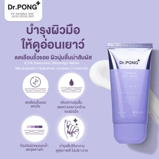 Dr.PONG Timeless anti-aging UV hand cream Bakuchiol Alfafa Hyaluronic complex แฮนด์ครีม บำรุงผิวมือ ลดริ้วร