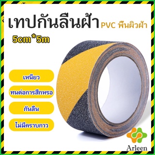 Arleen เทปตีเส้น เทปตีเส้นพื้น เทปกั้นเขต 5cm*5m PVC tape