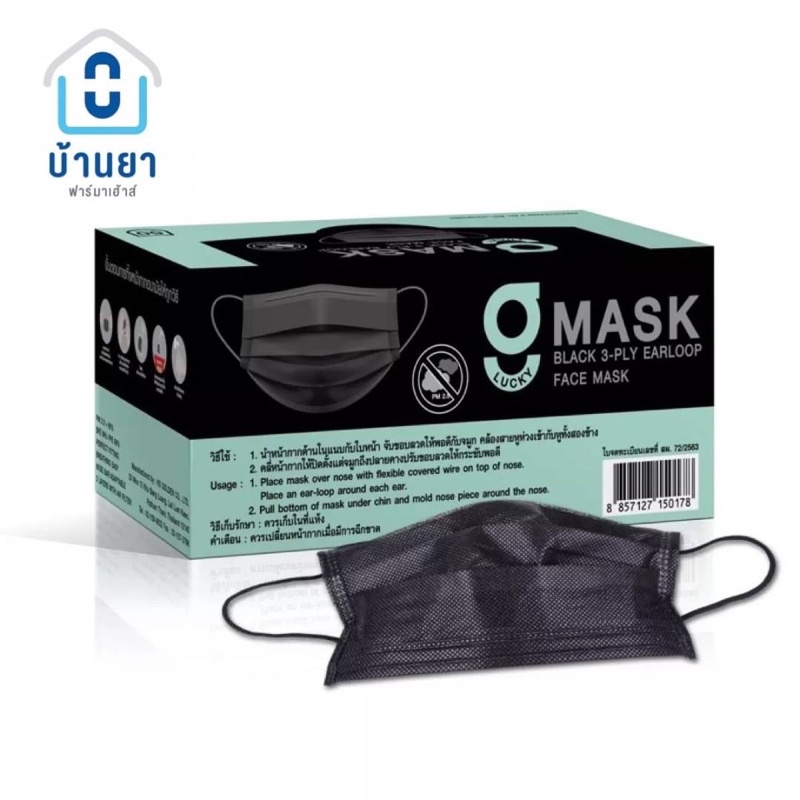 G Mask Face Mask  สีดำ ปั๊ม KSG หน้ากากอนามัย ทางการแพทย์(50ชิ้น)