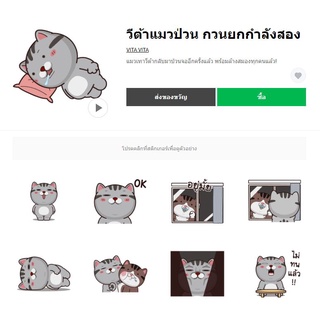 วีต้าแมวป่วน กวนยกกำลังสอง - สติ๊เกอร์ไลน์แท้ 100% ไม่มีวันหมดอายุ ไม่สูญหาย