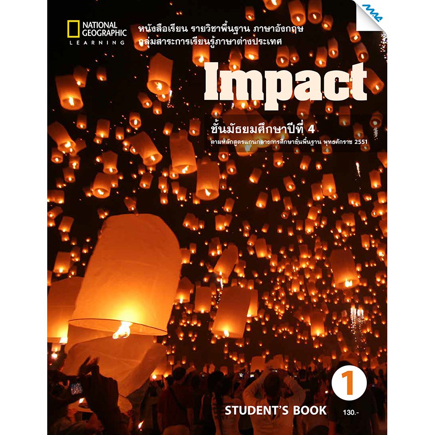 Impact 1 (Student Book) รหัสสินค้า7501239100  BY MAC EDUCATION (สำนักพิมพ์แม็ค)