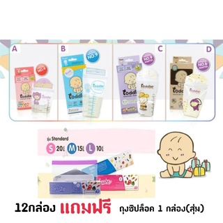 ถุงเก็บน้ำนมแม่ (Toddler) 1 ลัง 12 กล่อง