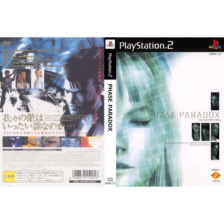 PHASE PARADOX [PS2 JP : DVD5 1 Disc]