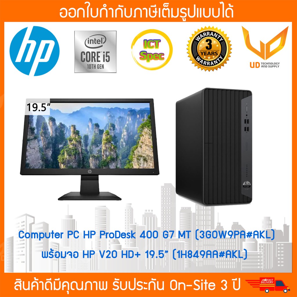Computer PC HP ProDesk 400 G7 MT (3G0W9PA#AKL) พร้อมจอ HP V20 HD+ 19.5" (ICT SPEC 22K)