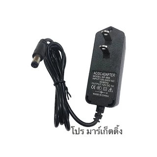 Adapter12v 1a หม้อแปลง อแดปเตอร์แปลงไฟ ตัวแปลงไฟ ของใหม่ ออกบิลได้