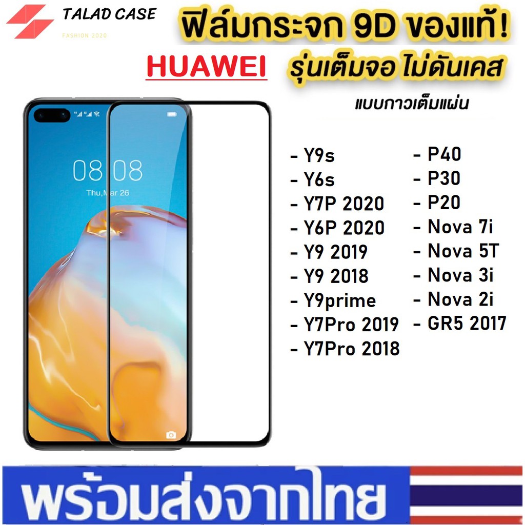 ฟิล์มกระจกแบบเต็มจอ Huawei Y6P Y7P Y9s Y9 Prime Nova 5T Nova3i Y9 2019 Y7pro 2019 Mate 20X P20 P30 P40 ฟิล์มกระจก