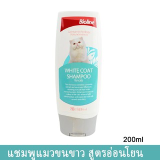 แชมพูแมว Bioline White Coat Cat Shampoo สำหรับแมวขนขาว แชมพูอาบน้ำแมว อาบน้ำแมว ครีมอาบน้ำแมว น้ำยาอาบน้ำแมว 200มล.