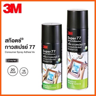 กาวสเปรย์ สเปรย์กาว กาว 3เอ็มรุ่น77/1กระป๋อง