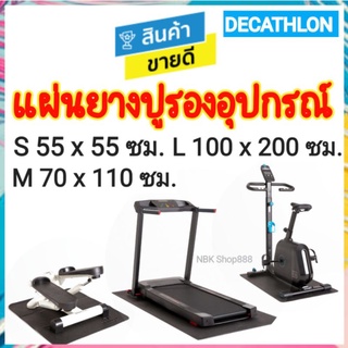 🔥 decathlon ดีแคทลอน แผ่นยางปูรองอุปกรณ์ domyos รับประกัน 2 ปี