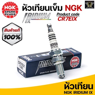 หัวเทียน NGK Iridium IX เบอร์CR7EIX YAMAHA NOUVO SX, Suzuki GSX1250 Yamaha Tmax500 - Made in Japan (ราคาต่อ1หัว)