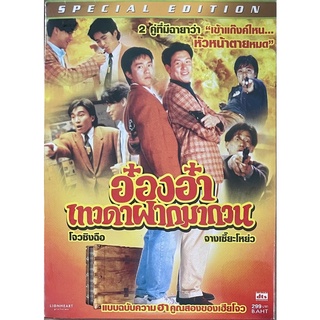 Curry And Pepper (1990, DVD)/ อ๋องอ๋าเทวดาฝากมากวน (ดีวีดี)