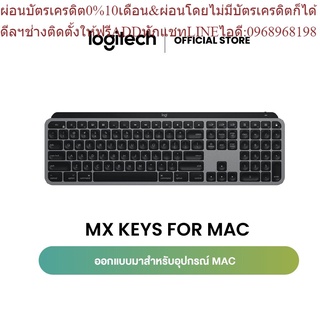 Logitech MX Keys For MAC Advanced Wireless Keyboard Bluetooth - คีย์แคปอังกฤษ (คีย์บอร์ดไร้สาย บลูทูธ ไร้เสียง)