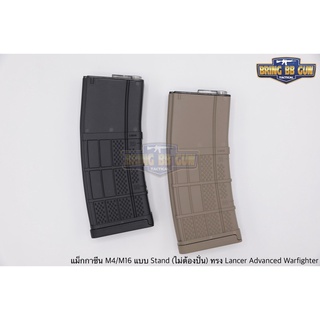 แม็กกาซีน M4 แบบstand(ไม่ต้องปั่น) ทรง Lancer Advanced Watfighter Mag (Lancer Advanced Warfighter Mid-cap magazine)