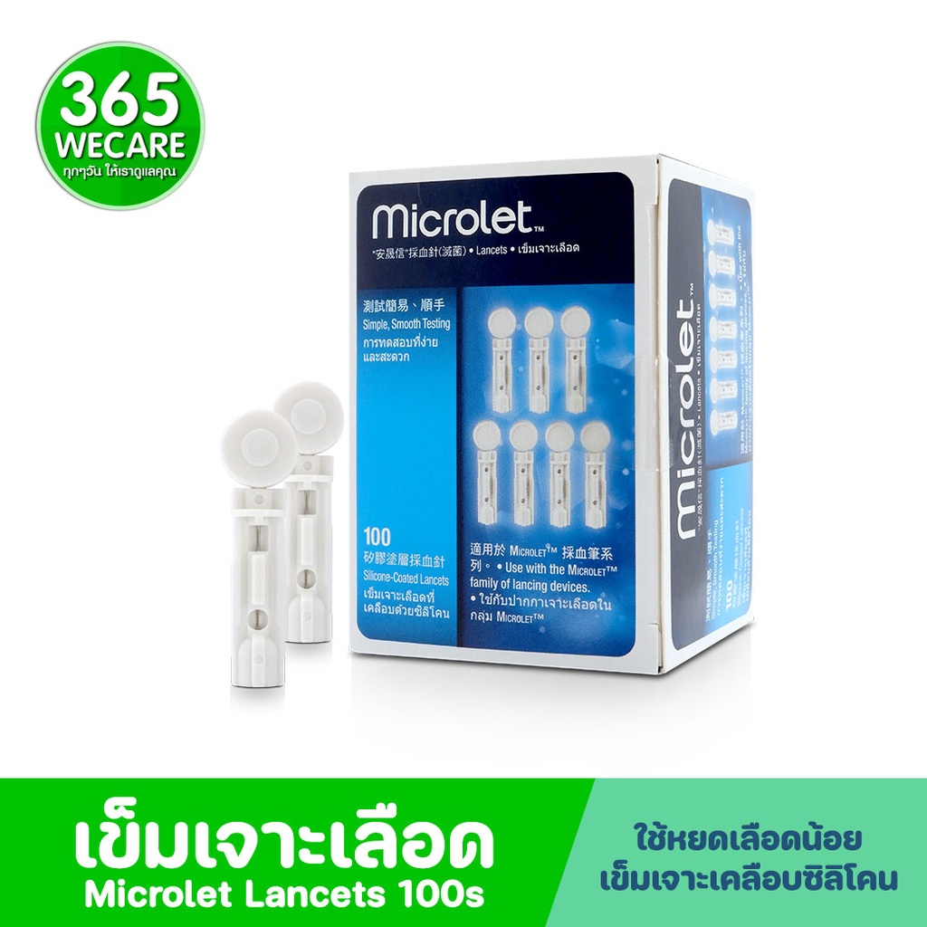 MICROLET Lancets 100s ไมโครเล็ต เข็มเจาะเลือด เข็มเจาะสำหรับตรวจน้ำตาล ตรวจเบาหวาน 365wecare