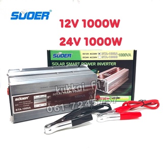 อินเวอร์เตอร์ SUOER 12v/24v 1000w(เขียว) Inverter Modified Sine Wave อินเวอร์เตอร์(มีหน้าจอบอกสถานะ) ตัวแปลงไฟ