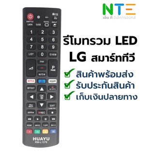 รีโมทรวม LED LG สมาร์ททีวี