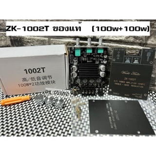 1002T แท้ WUZHI Audio แอมป์จิ๋ว zk-1002t บลูทูธ5.0  กำลังขับ 200w (100w+100w) บอร์ดขยายเสียง Bluetooth 5.0  ZK-1002T แท้