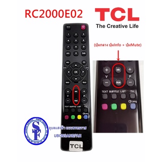 รีโมททีวี TCL RC2000E02