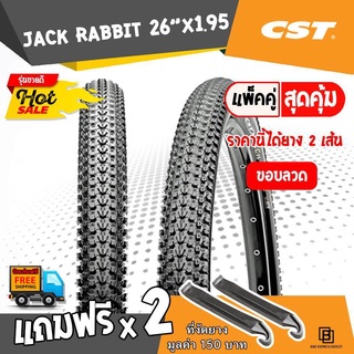 🔥FACTORY SALE💥🚴 26 x 1.95 ขอบลวด CST JACK RABBIT ยางจักรยานเสือภูเขา เกรดพรีเมียม แข็งแรงทนทาน