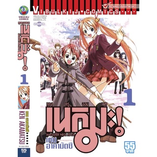 คุณครูจอมเวทย์ เนกิมะ เล่ม 1 - 38 (จบ) แบบแยกเล่ม