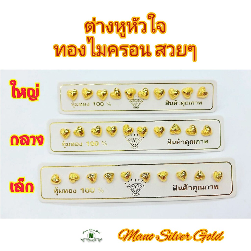 ต่างหู p0598 หัวใจพ้นทรายขัดเงา มินิมอล งานเกาหลี ไมครอน ชุบทอง หุ้มทอง แฟชั่น ทองสวย ใส่ออกงาน