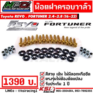 น็อต ฝาครอบวาล์ว ฝาวาล์ว HPD ตรงรุ่น Toyota REVO , FORTUNER 2.4 , 2.8 ( โตโยต้า รีโว่ , ฟอร์จูนเนอร์ 16-22)