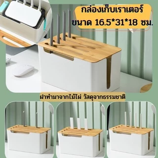 กล่องเก็บสายไฟฝาไม้ กล่องเก็บปลั๊กไฟ กล่องจัดระเบียบสายไฟ สาย usb กันฝุ่น ที่เก็บสายไฟ ที่เก็บปลั๊กไฟ