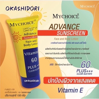 🔥ลด 50% เก็บโค้ดหน้าร้าน🔥 ถูกที่สุด!!! กันแดดมายช้อยส์ กันแดดหน้า กันแดดตัว MY CHOICE SPF 60 กันแดดสุดฮิต ของแท้ 100%