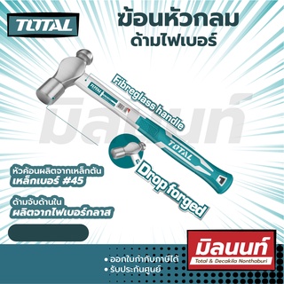 Total รุ่น THT74166 ฆ้อนหัวกลม ด้ามไฟเบอร์ 16ออนซ์ / 24ออนซ์ / 48ออนซ์ ( รุ่น THT74166 / THT74246 / THT74486 )