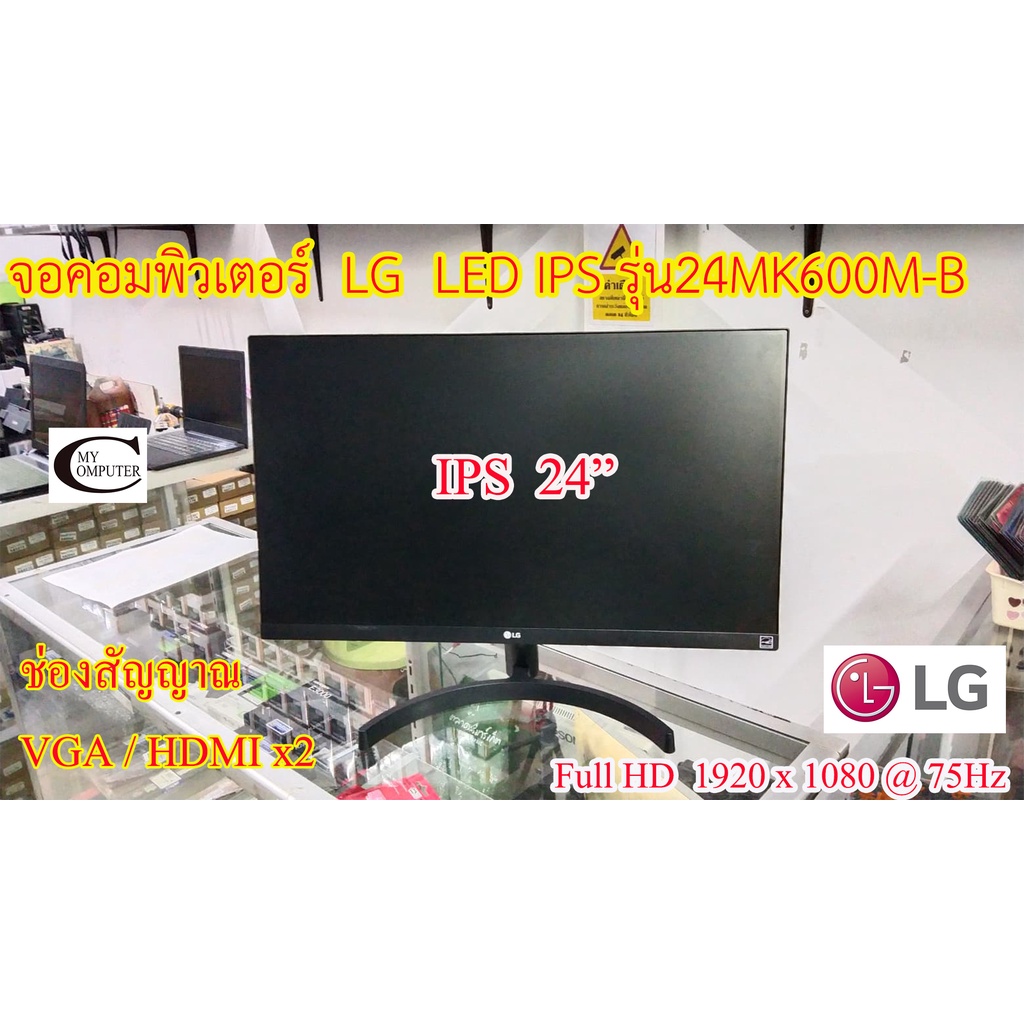 จอคอมพิวเตอร์ LG LED IPS รุ่น24MK600M-B 24นิ้ว // Monitor LG LED IPS Model  24MK600M-B 24" Second Ha