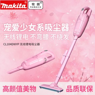 MAKITA เครื่องดูดฝุ่นไร้สาย 10.8โวลท์ 1.5AH  CL104DWYP สีขมพู / CL104DWY สีขาว มากีต้าแท้ มีประกันศูนย์ 6 เดือน