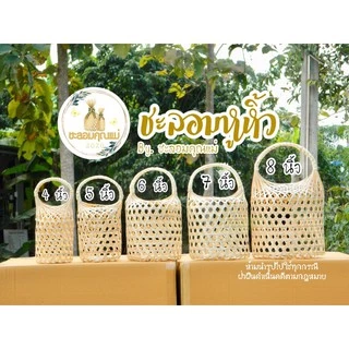 ชะลอมหูหิ้ว 4-8 นิ้ว หูหิ้วทนทาน มีไม้รองฐาน : ออกใบกำกับภาษีได้ โปรดอ่านรายละเอียดก่อนสั่งซื้อนะจ้า