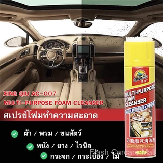 XINGQIU Foam Cleaner สเปรย์โฟม ซักเบาะ พรม ผ้า หนัง ยาง กระจก กระเบื้อง และไม้ กลิ่นหอมสดชื่น ขนาด 650 ml bUBF Jd0a