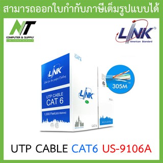 LINK US-9106A CAT6 UTP (250 MHz) ความยาว 305 เมตร/กล่อง สีฟ้า ***สั่งครั้งละ 1 กล่อง ต่อ 1 คำสั่งซื้อ*** BY N.T Computer