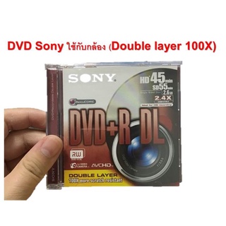 DVD Sony ใช้กับกล้อง (Double layer 100X)