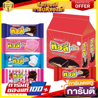 ทิวลี่ทวินเวเฟอร์สอดไส้ 15.4 กรัม X 24 ซอง