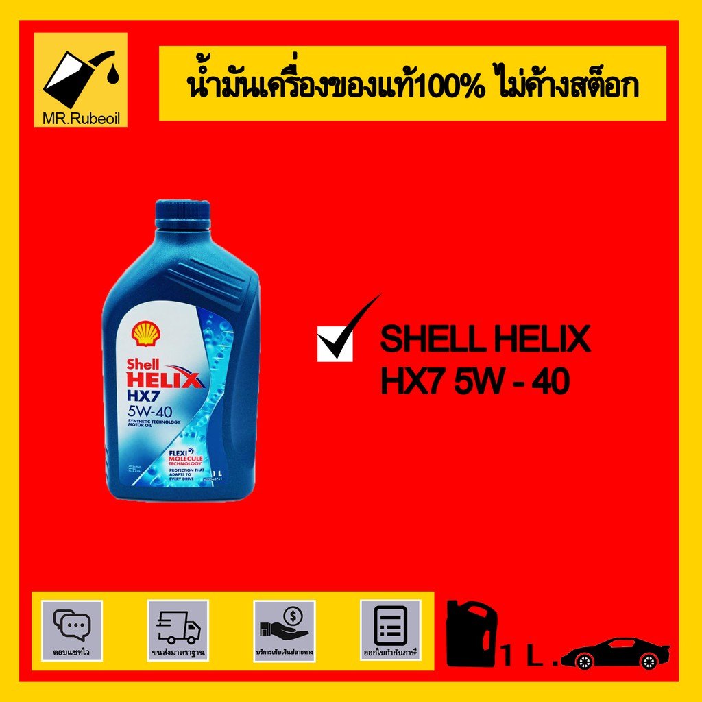 Shell Helix Hx7 5w-40 1L.