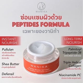 Wanika Peptides Booster Gel Cream วานิก้า ครีมล๊อคอายุผิว เจลครีมผิวตึง เติมร่องริ้วรอย ยกกระชับทันที ชลอริ้วรอยก่อนวัย