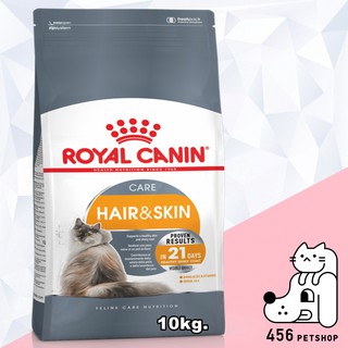 พร้อมส่ง (Ex.06/2024) Royal Canin 10kg Hair &amp; Skin สูตรบำรุงเส้นขนและผิวหนัง สำหรับแมวโต 🐈