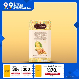 เวเฟอร์โรลสอดไส้ครีมทุเรียน 70 กรัม แบรนด์ Kunna (คันนา)