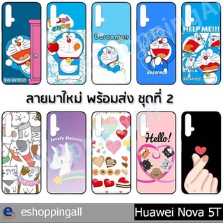 เคส huawei nova 5t ชุด 2 เคสมือถือกรอบยางลายการ์ตูน กรอบมือถือพร้อมส่งในไทย